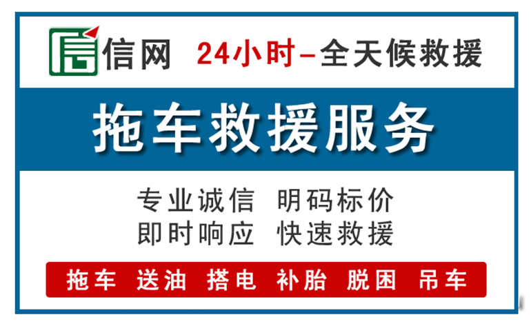 犍为附近24小时汽车救援电话