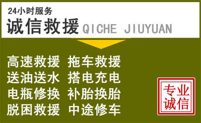犍为24小时汽车搭电电话